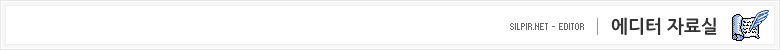 에디터 자료실