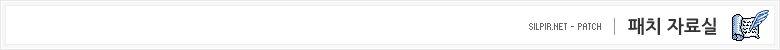 패치 자료실