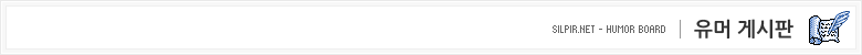 유머 게시판
