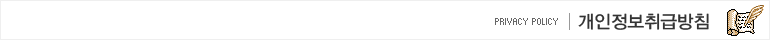 개인정보취급방침